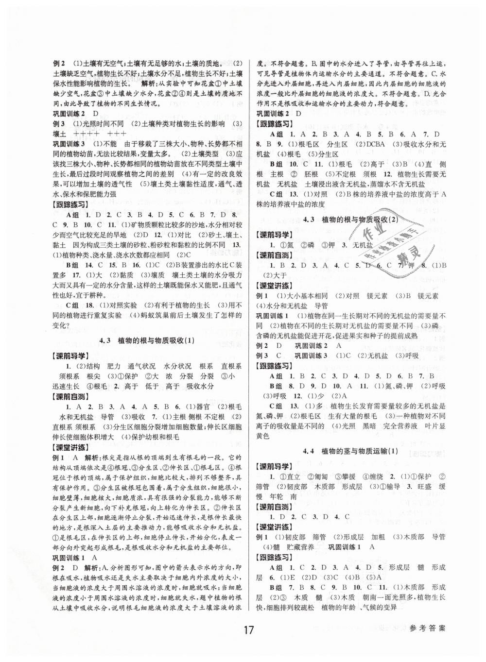 2019年初中新學(xué)案優(yōu)化與提高八年級科學(xué)下冊浙教版 第17頁