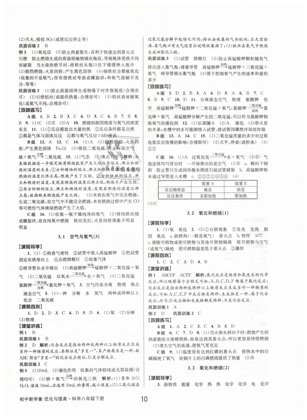 2019年初中新學(xué)案優(yōu)化與提高八年級(jí)科學(xué)下冊(cè)浙教版 第10頁