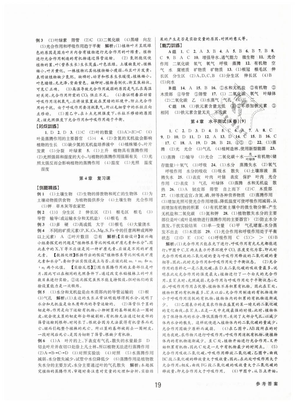 2019年初中新學(xué)案優(yōu)化與提高八年級科學(xué)下冊浙教版 第19頁