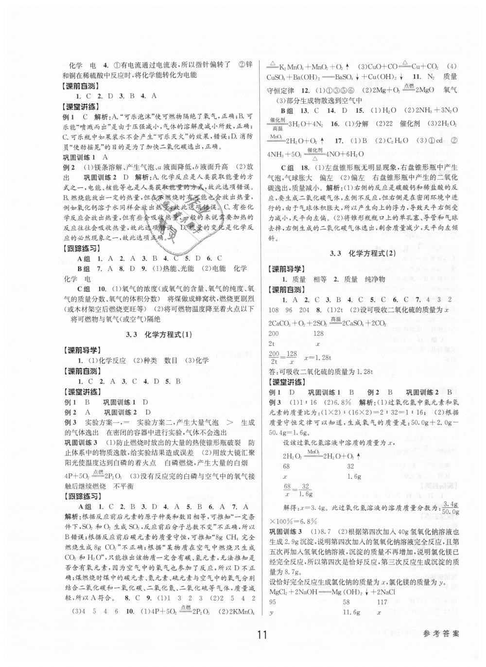 2019年初中新學(xué)案優(yōu)化與提高八年級科學(xué)下冊浙教版 第11頁