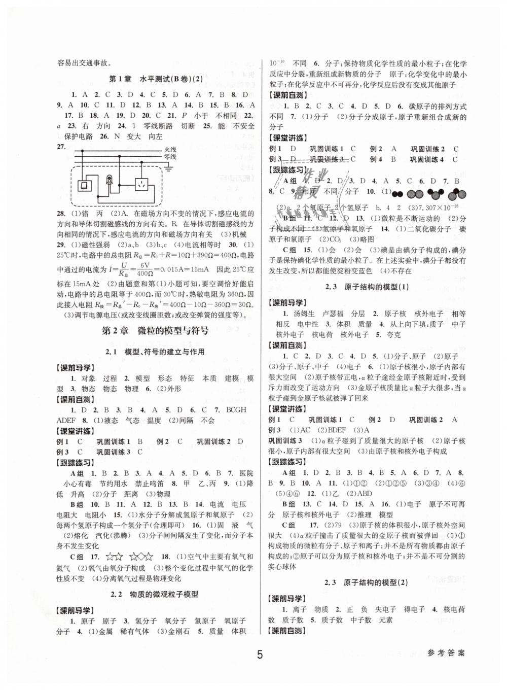 2019年初中新學(xué)案優(yōu)化與提高八年級(jí)科學(xué)下冊(cè)浙教版 第5頁(yè)