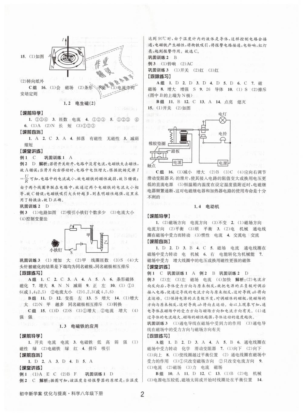 2019年初中新學(xué)案優(yōu)化與提高八年級科學(xué)下冊浙教版 第2頁