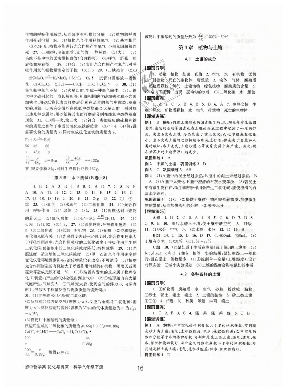 2019年初中新學(xué)案優(yōu)化與提高八年級(jí)科學(xué)下冊(cè)浙教版 第16頁