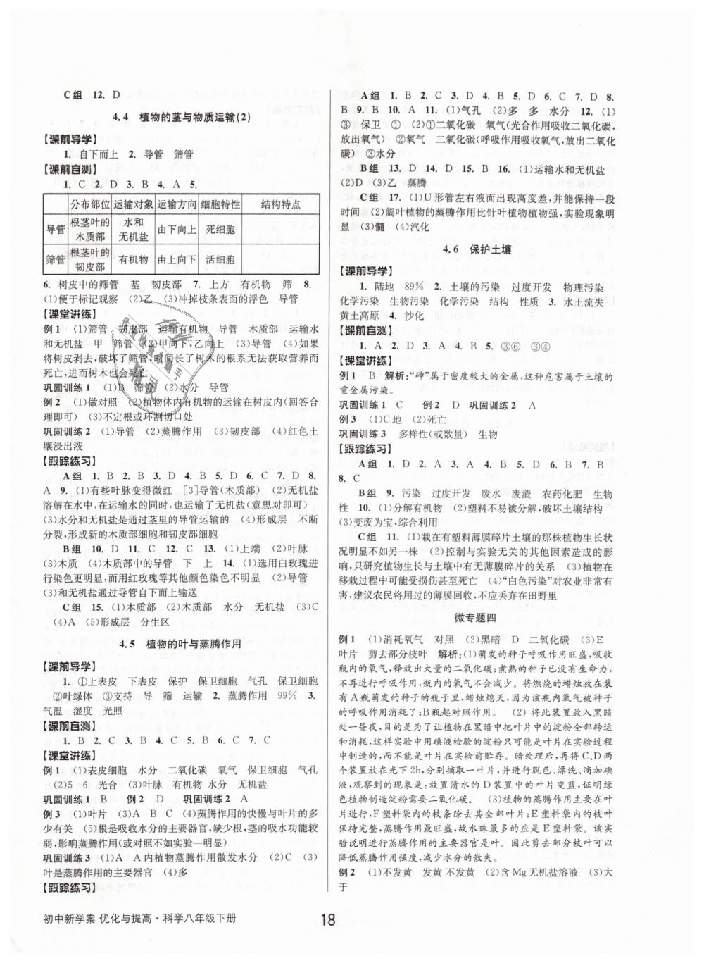 2019年初中新學(xué)案優(yōu)化與提高八年級科學(xué)下冊浙教版 第18頁