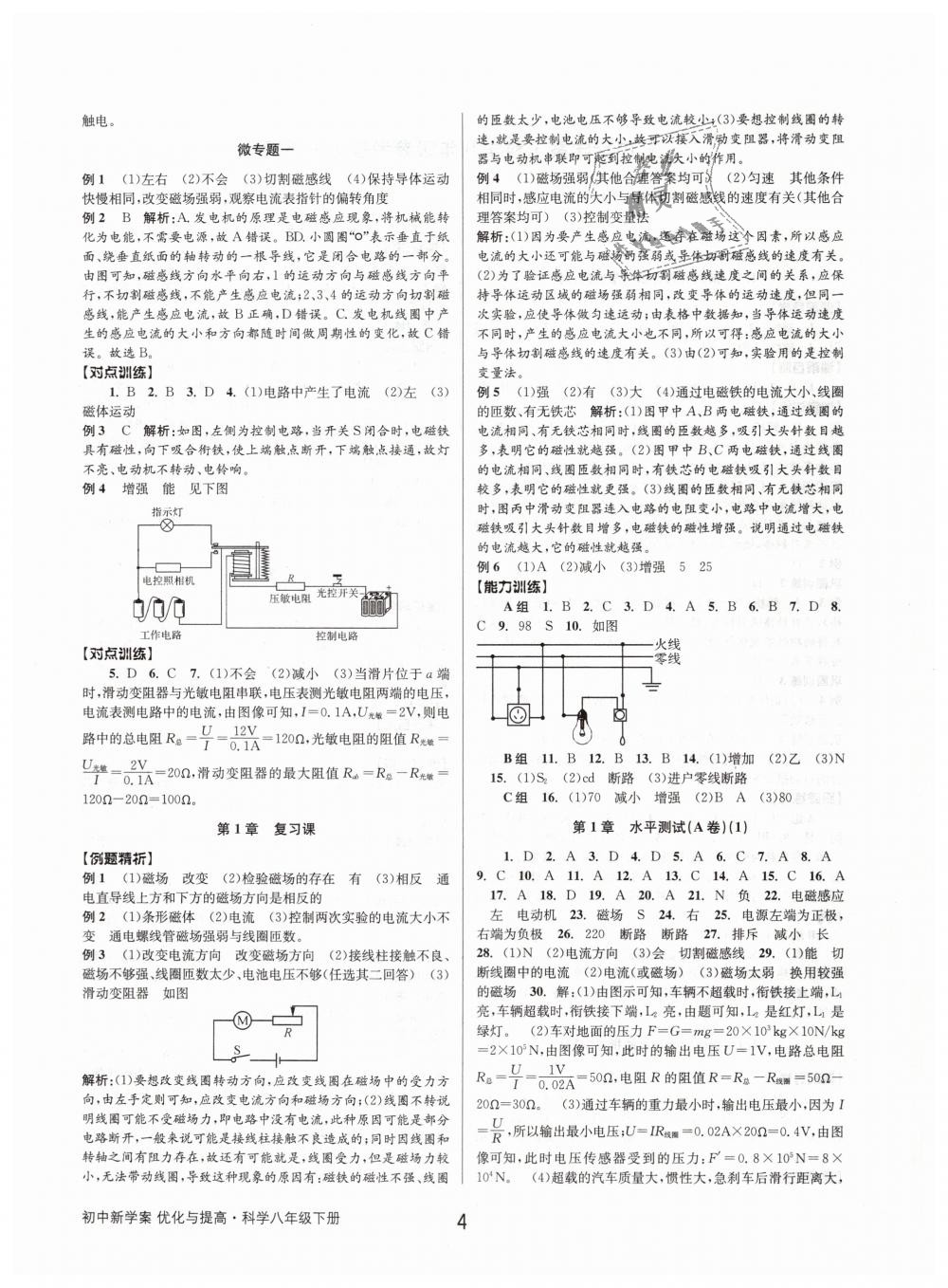 2019年初中新學(xué)案優(yōu)化與提高八年級科學(xué)下冊浙教版 第4頁