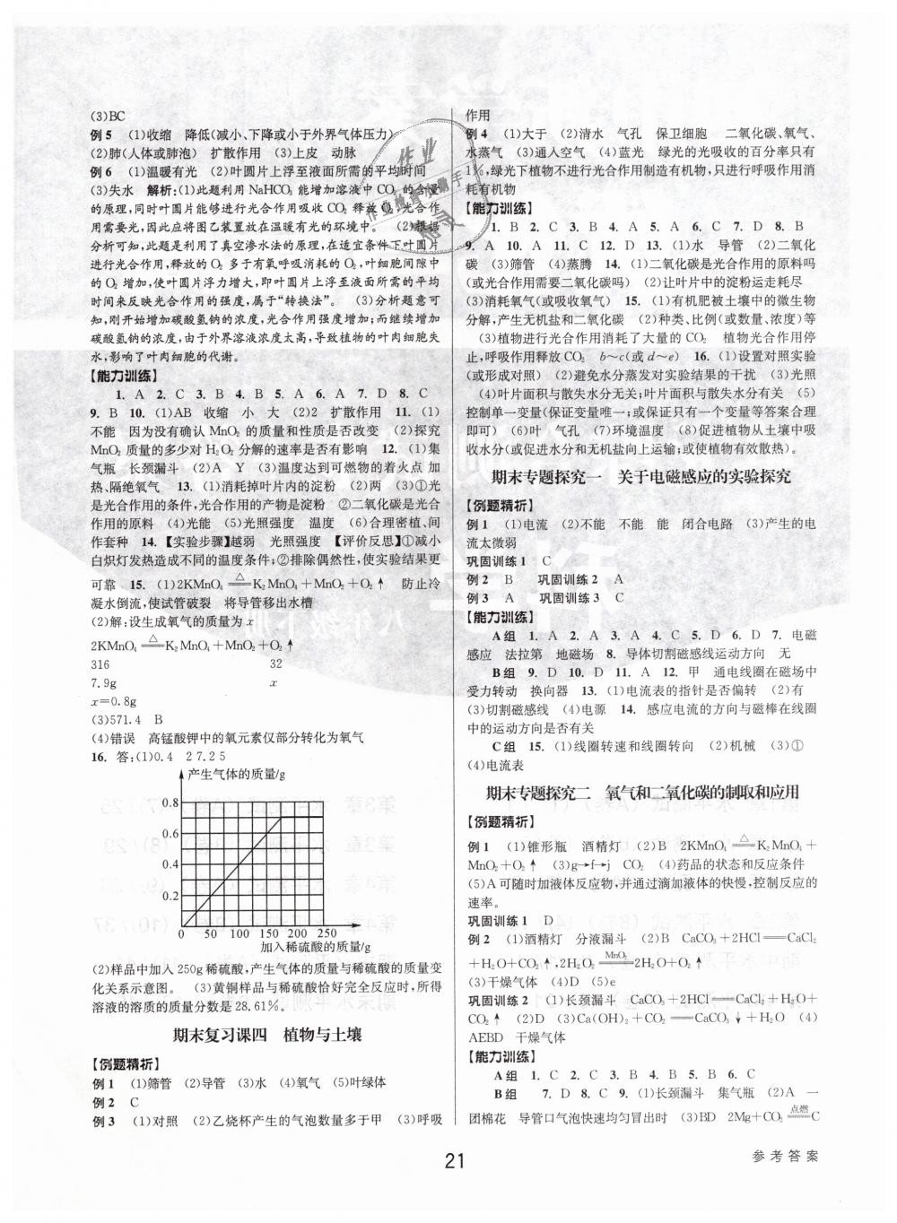 2019年初中新學(xué)案優(yōu)化與提高八年級科學(xué)下冊浙教版 第21頁