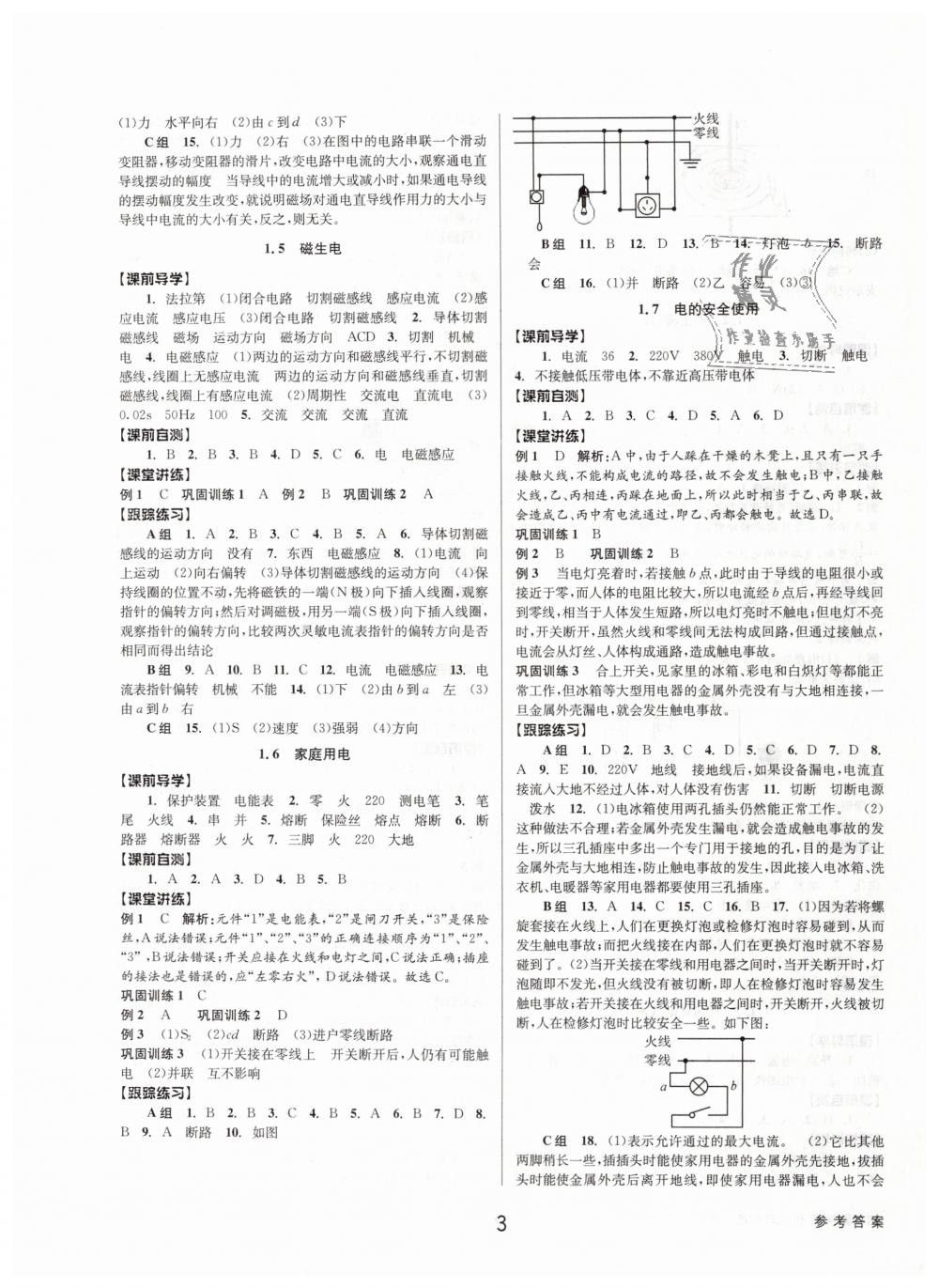 2019年初中新學(xué)案優(yōu)化與提高八年級科學(xué)下冊浙教版 第3頁