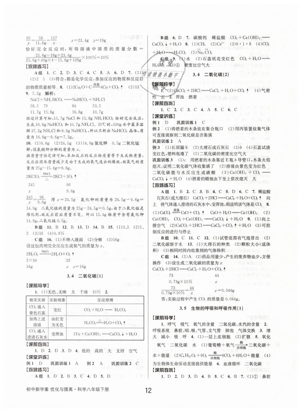 2019年初中新學(xué)案優(yōu)化與提高八年級科學(xué)下冊浙教版 第12頁