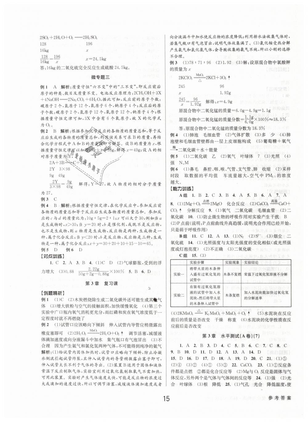 2019年初中新學案優(yōu)化與提高八年級科學下冊浙教版 第15頁