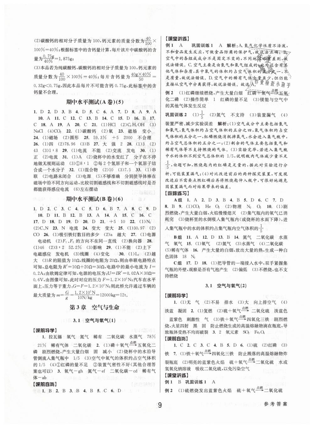 2019年初中新學(xué)案優(yōu)化與提高八年級(jí)科學(xué)下冊(cè)浙教版 第9頁