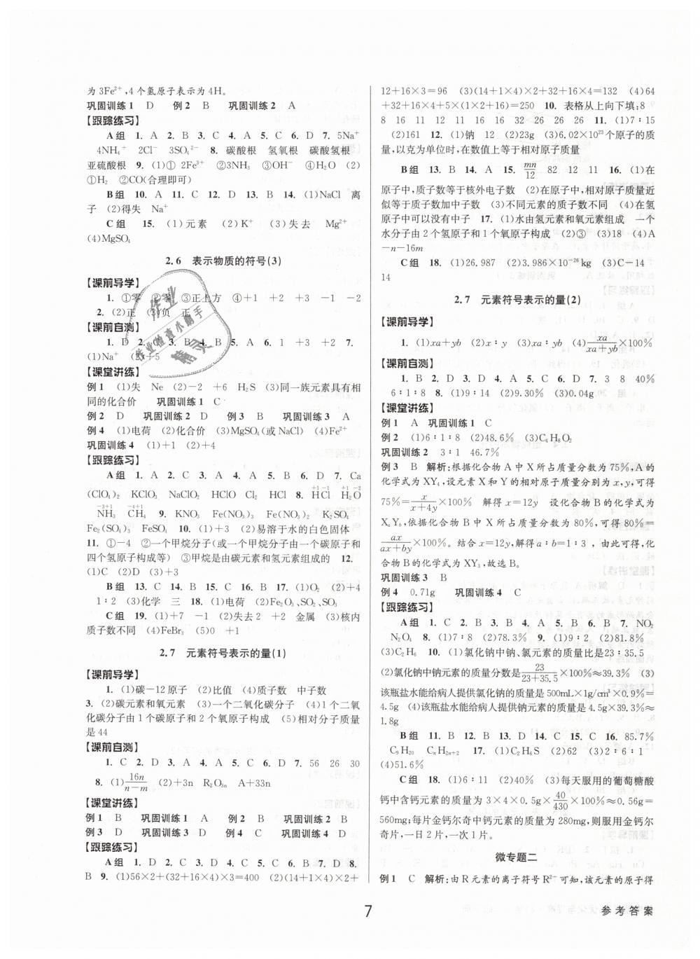 2019年初中新學(xué)案優(yōu)化與提高八年級(jí)科學(xué)下冊(cè)浙教版 第7頁(yè)