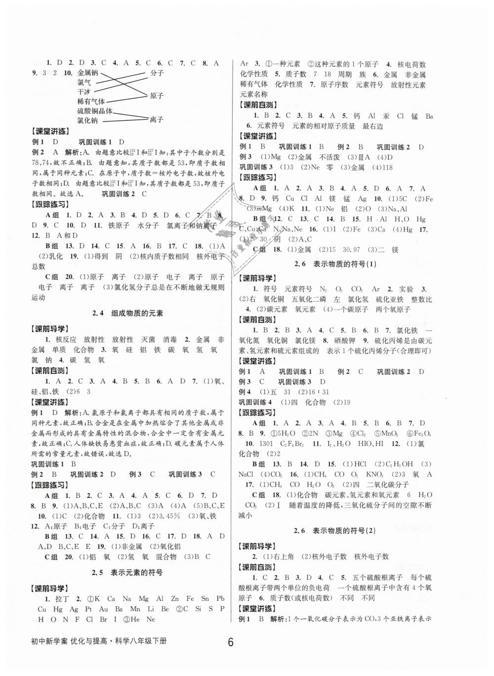 2019年初中新學(xué)案優(yōu)化與提高八年級科學(xué)下冊浙教版 第6頁