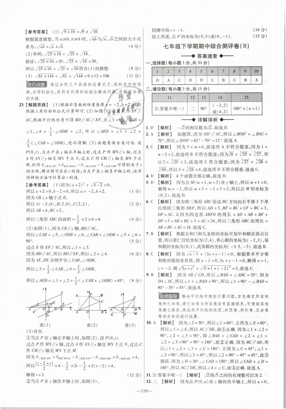 2019年金考卷活頁題選七年級數(shù)學(xué)下冊人教版 第11頁