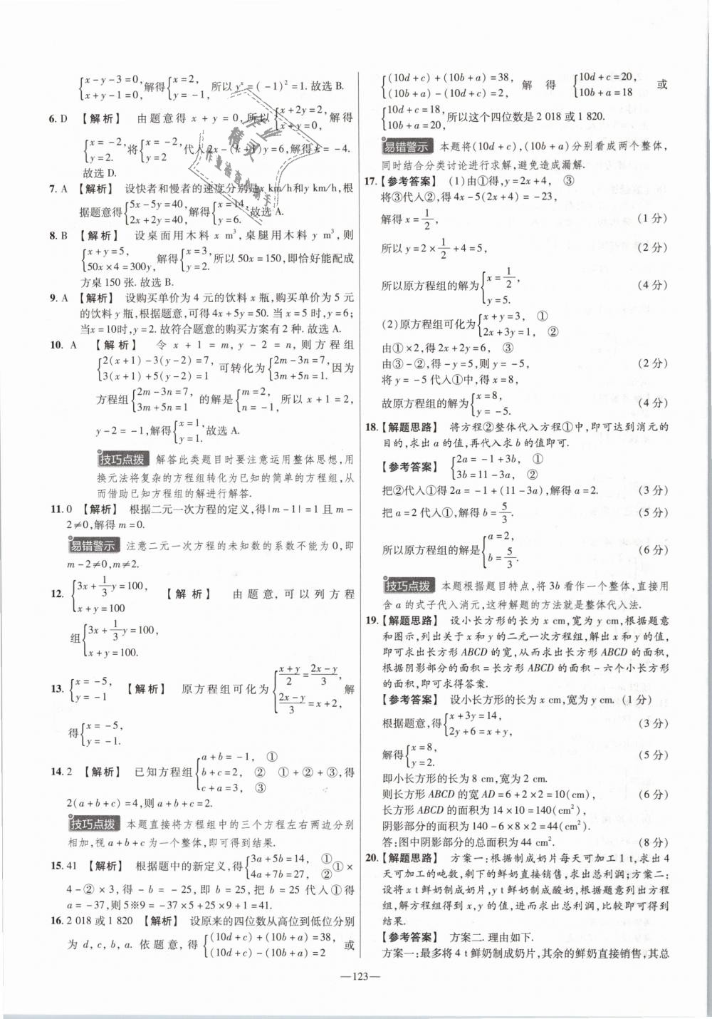 2019年金考卷活頁題選七年級(jí)數(shù)學(xué)下冊(cè)人教版 第15頁