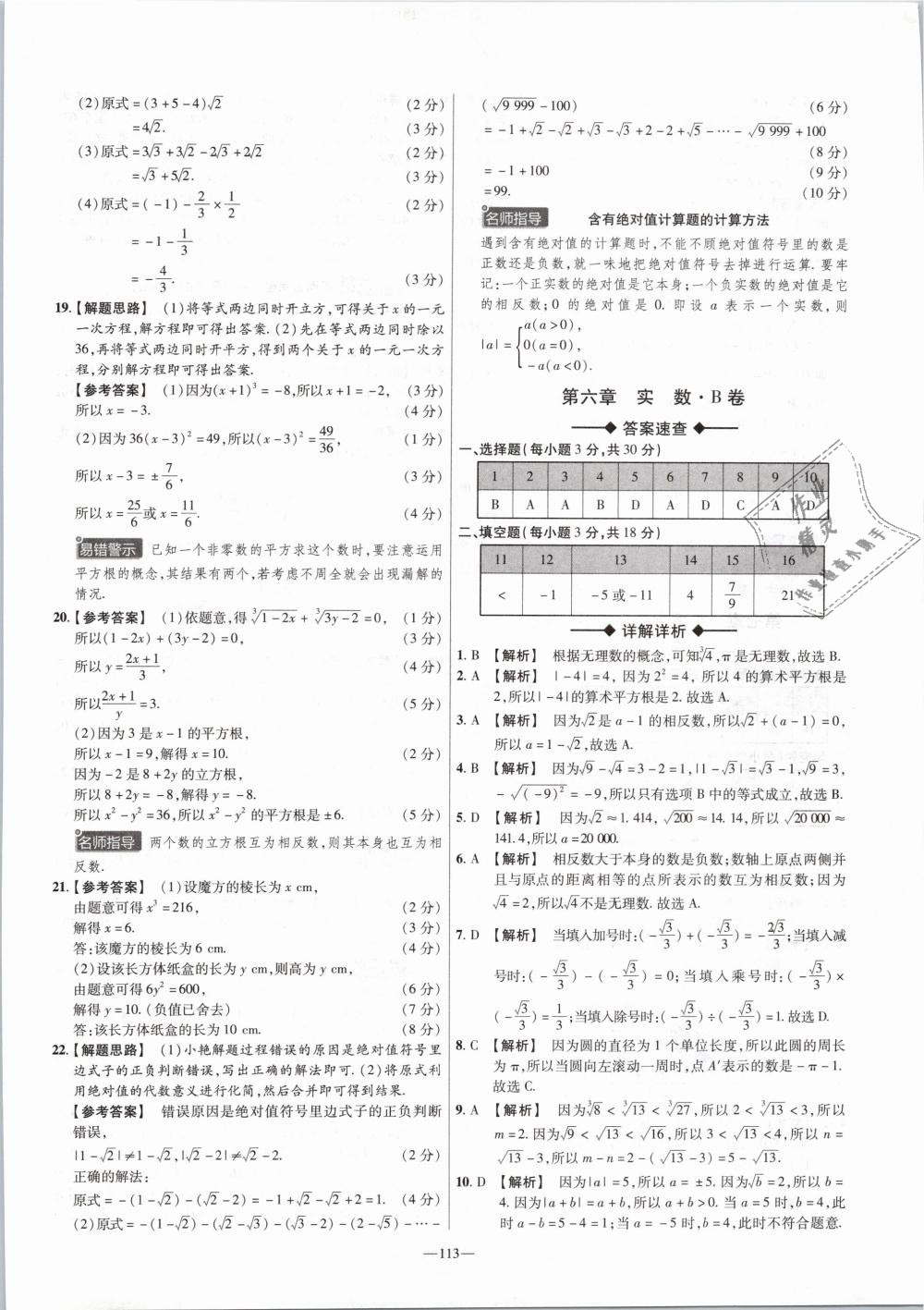 2019年金考卷活頁題選七年級(jí)數(shù)學(xué)下冊人教版 第5頁