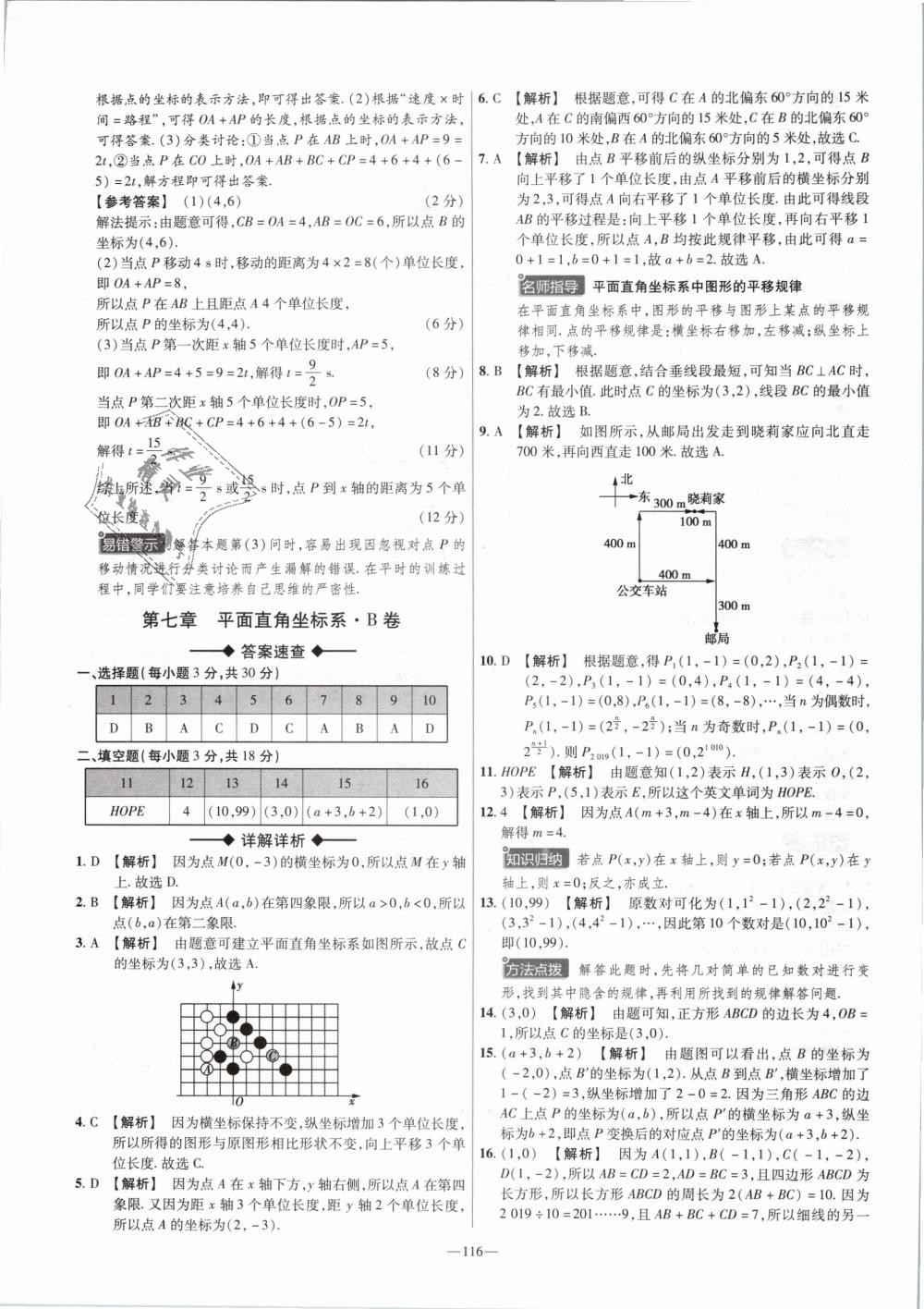 2019年金考卷活頁(yè)題選七年級(jí)數(shù)學(xué)下冊(cè)人教版 第8頁(yè)