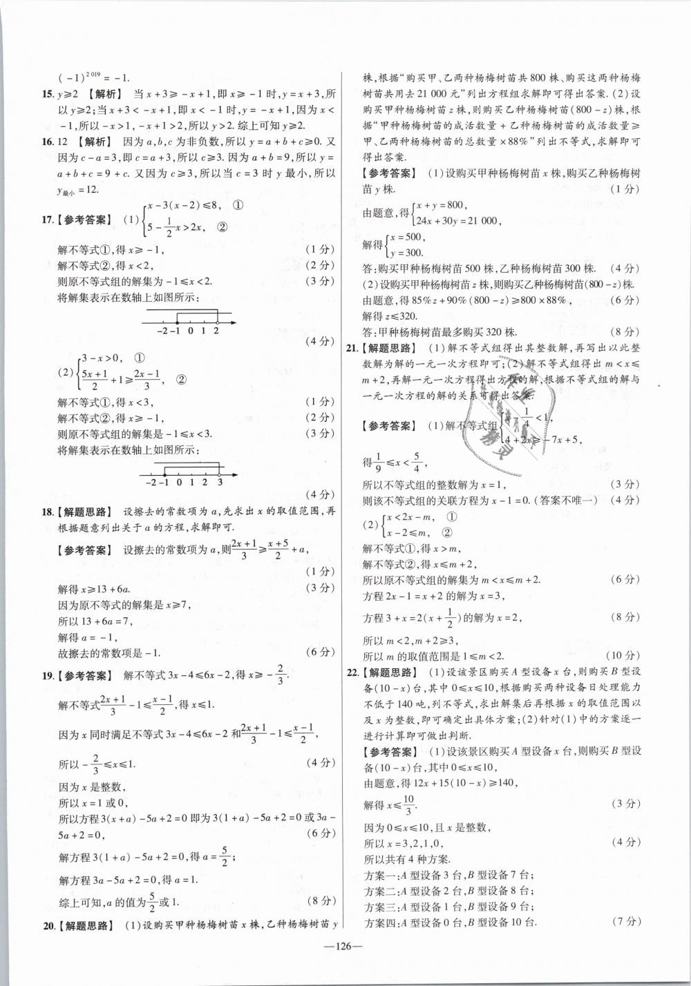 2019年金考卷活頁題選七年級(jí)數(shù)學(xué)下冊(cè)人教版 第18頁