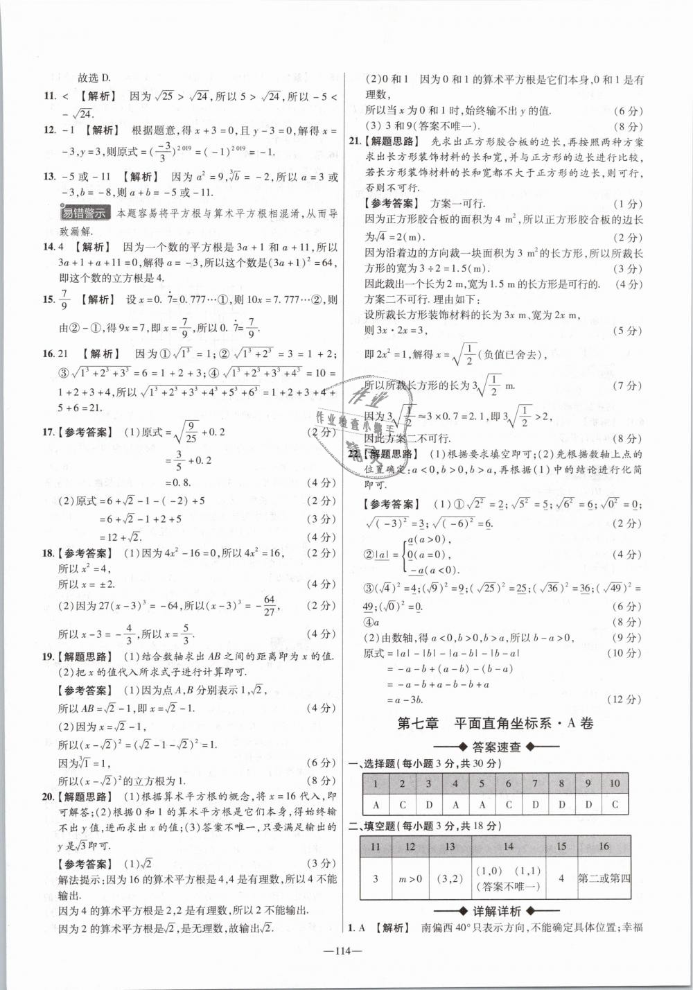 2019年金考卷活頁題選七年級數(shù)學(xué)下冊人教版 第6頁