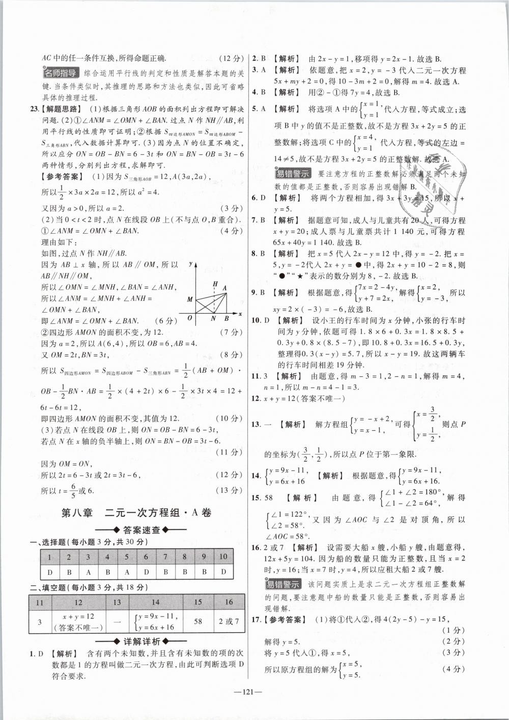 2019年金考卷活頁題選七年級數學下冊人教版 第13頁