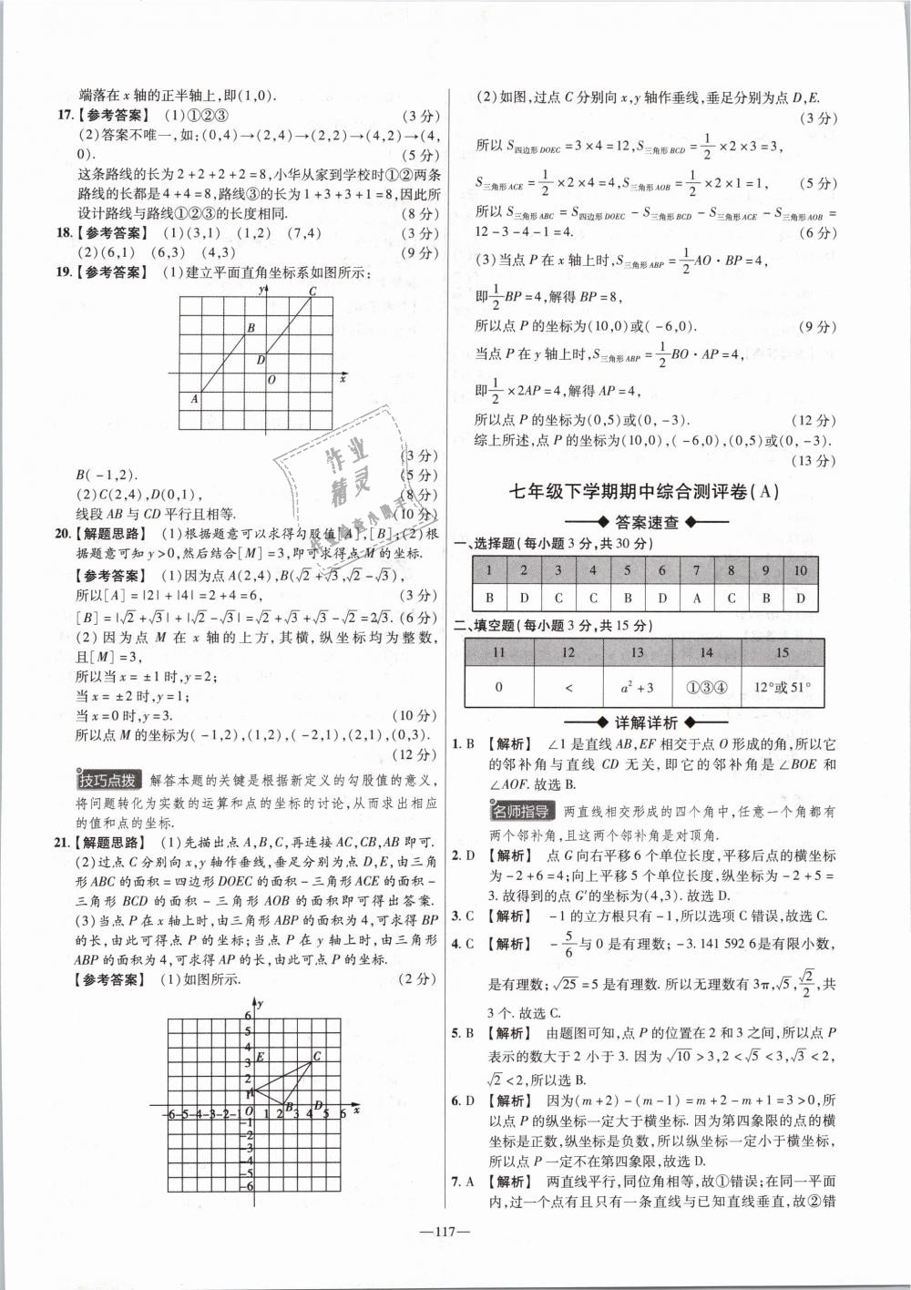 2019年金考卷活頁題選七年級數(shù)學(xué)下冊人教版 第9頁