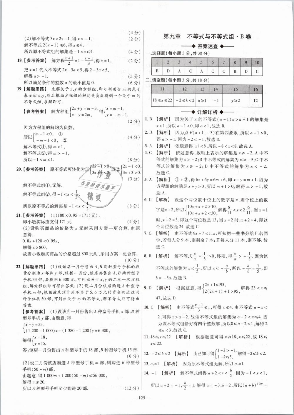 2019年金考卷活頁題選七年級數(shù)學下冊人教版 第17頁