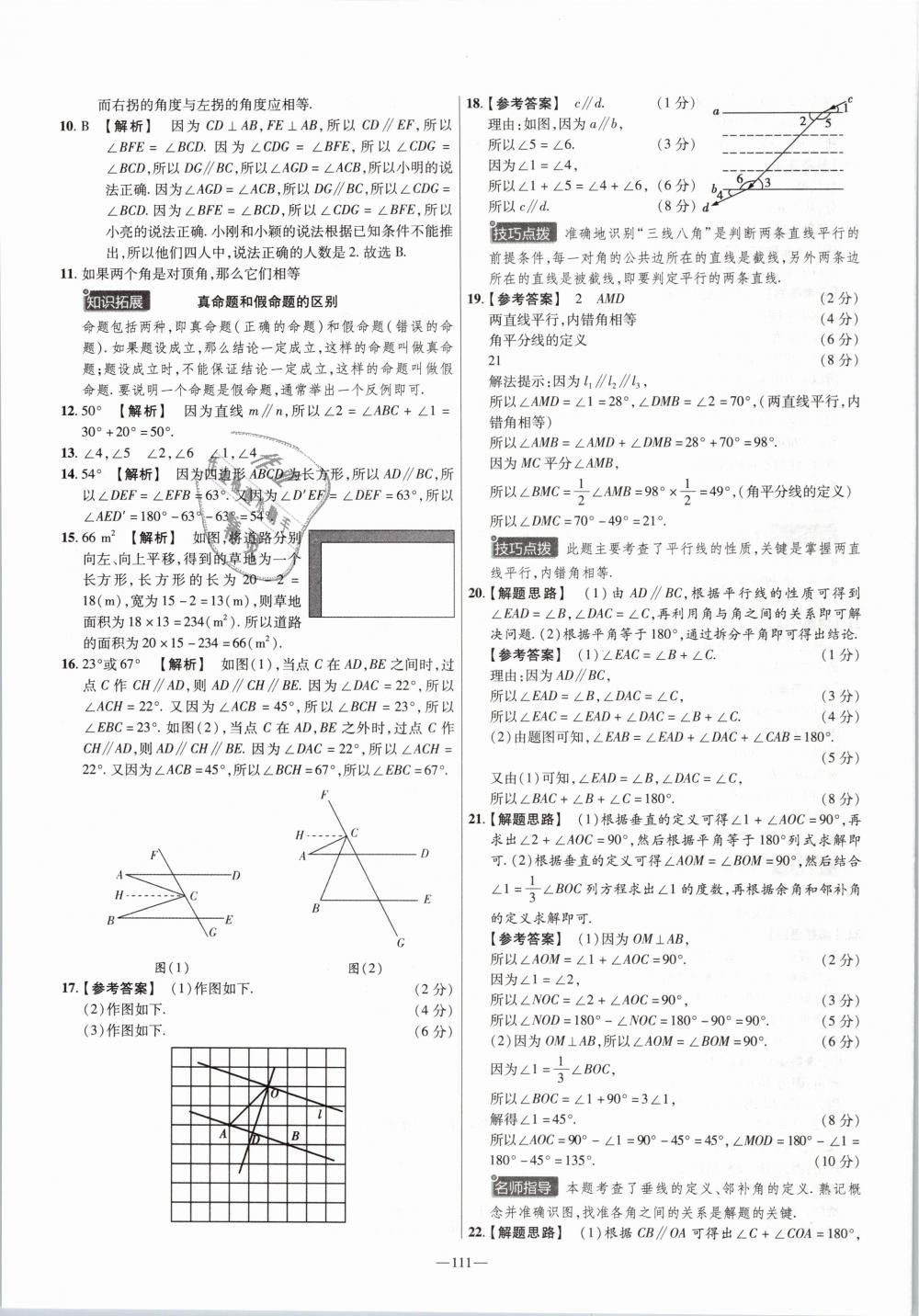 2019年金考卷活頁題選七年級數(shù)學(xué)下冊人教版 第3頁