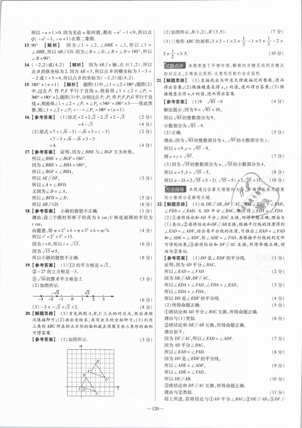 2019年金考卷活頁題選七年級(jí)數(shù)學(xué)下冊(cè)人教版 第12頁