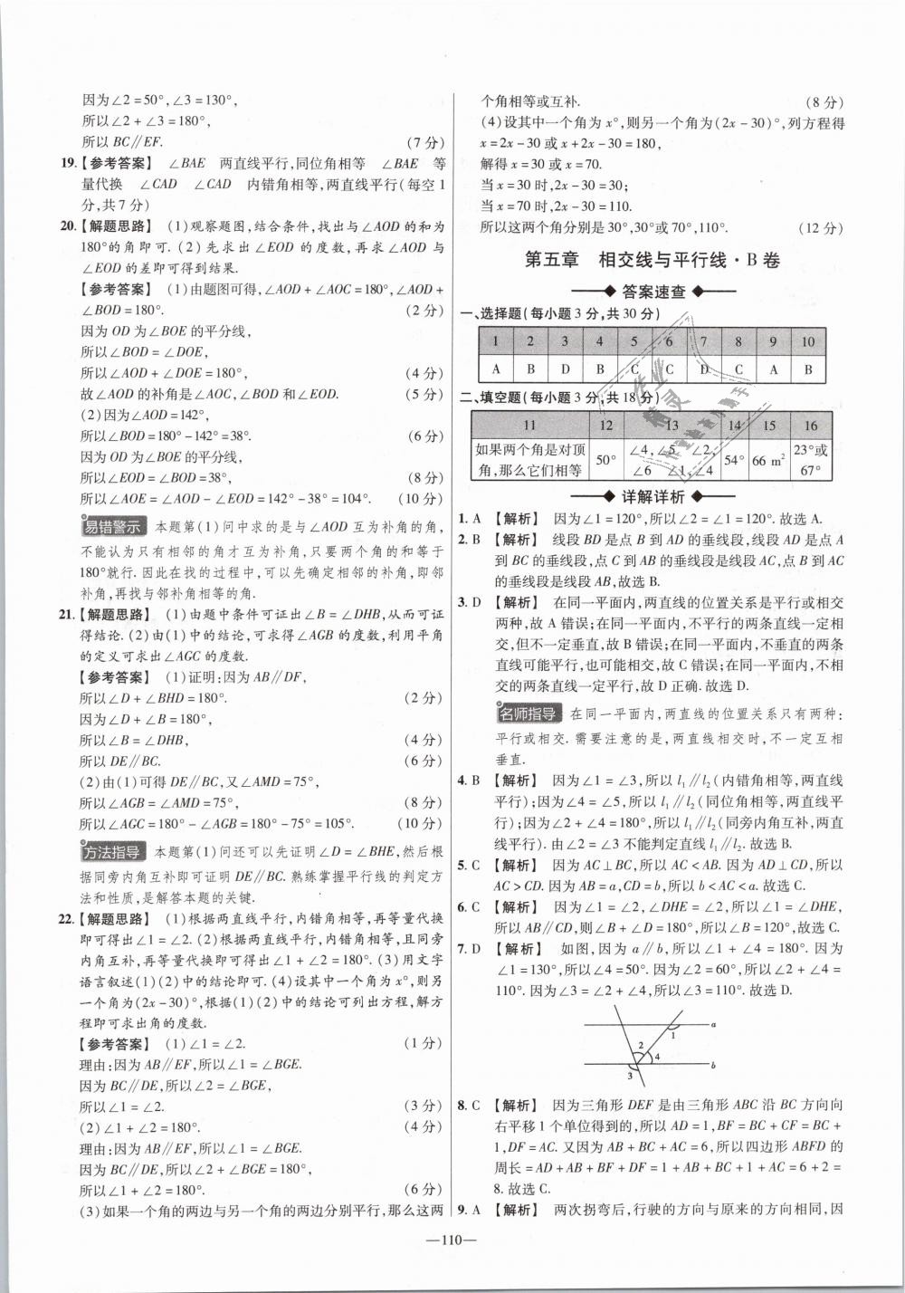 2019年金考卷活頁題選七年級數(shù)學下冊人教版 第2頁