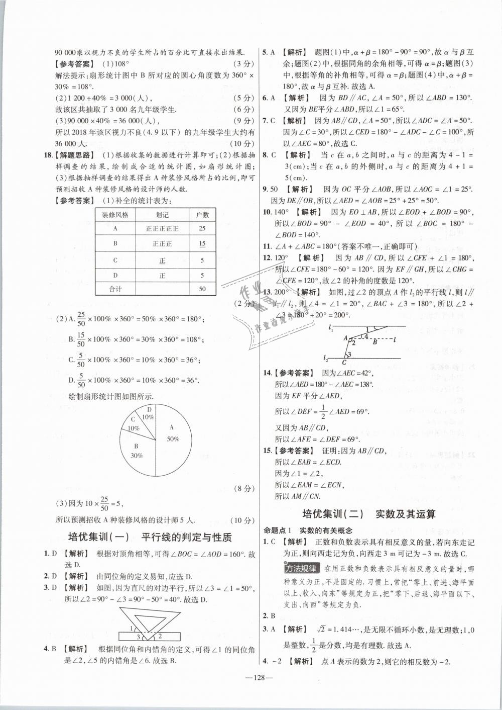 2019年金考卷活頁題選七年級數(shù)學(xué)下冊人教版 第20頁