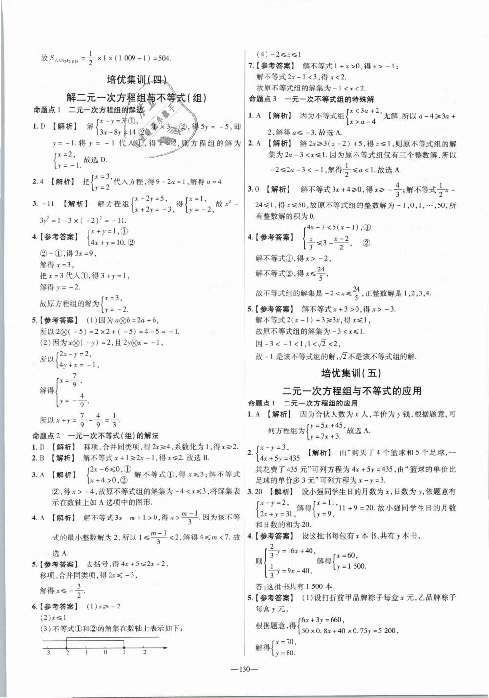 2019年金考卷活頁題選七年級數(shù)學(xué)下冊人教版 第22頁