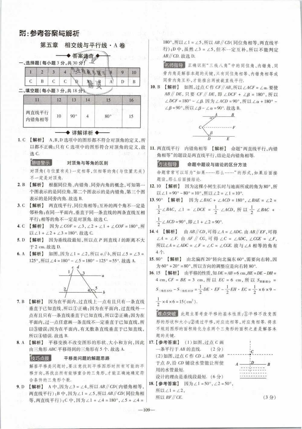 2019年金考卷活頁題選七年級數(shù)學下冊人教版 第1頁