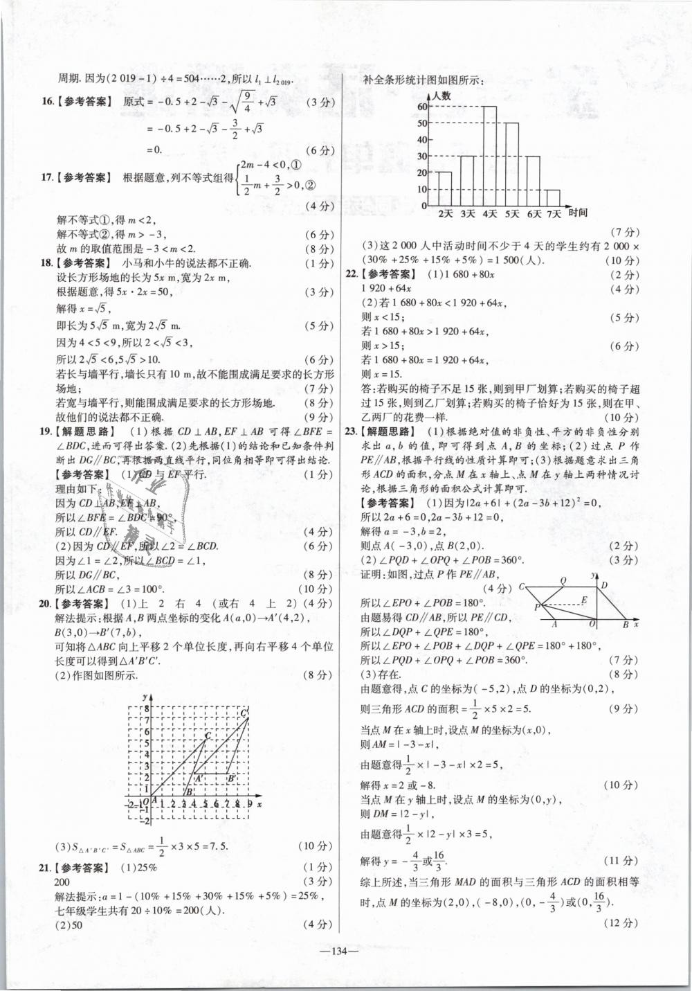 2019年金考卷活頁題選七年級數(shù)學(xué)下冊人教版 第26頁