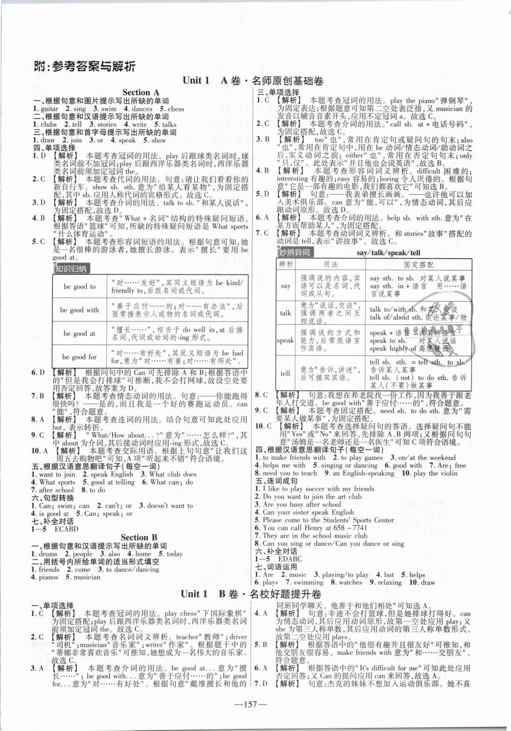 2019年金考卷活頁(yè)題選七年級(jí)英語(yǔ)下冊(cè)人教版 第1頁(yè)