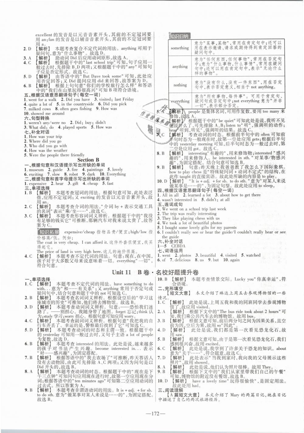 2019年金考卷活頁題選七年級英語下冊人教版 第16頁