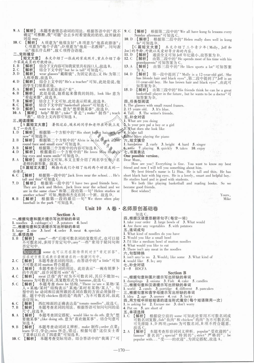 2019年金考卷活頁題選七年級英語下冊人教版 第14頁