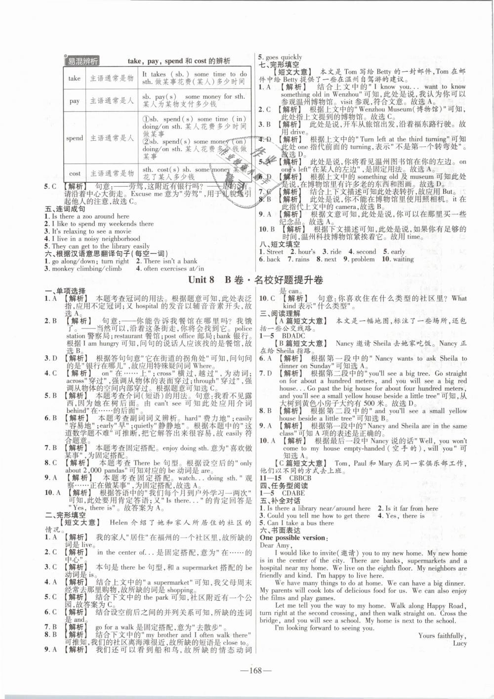 2019年金考卷活頁題選七年級英語下冊人教版 第12頁