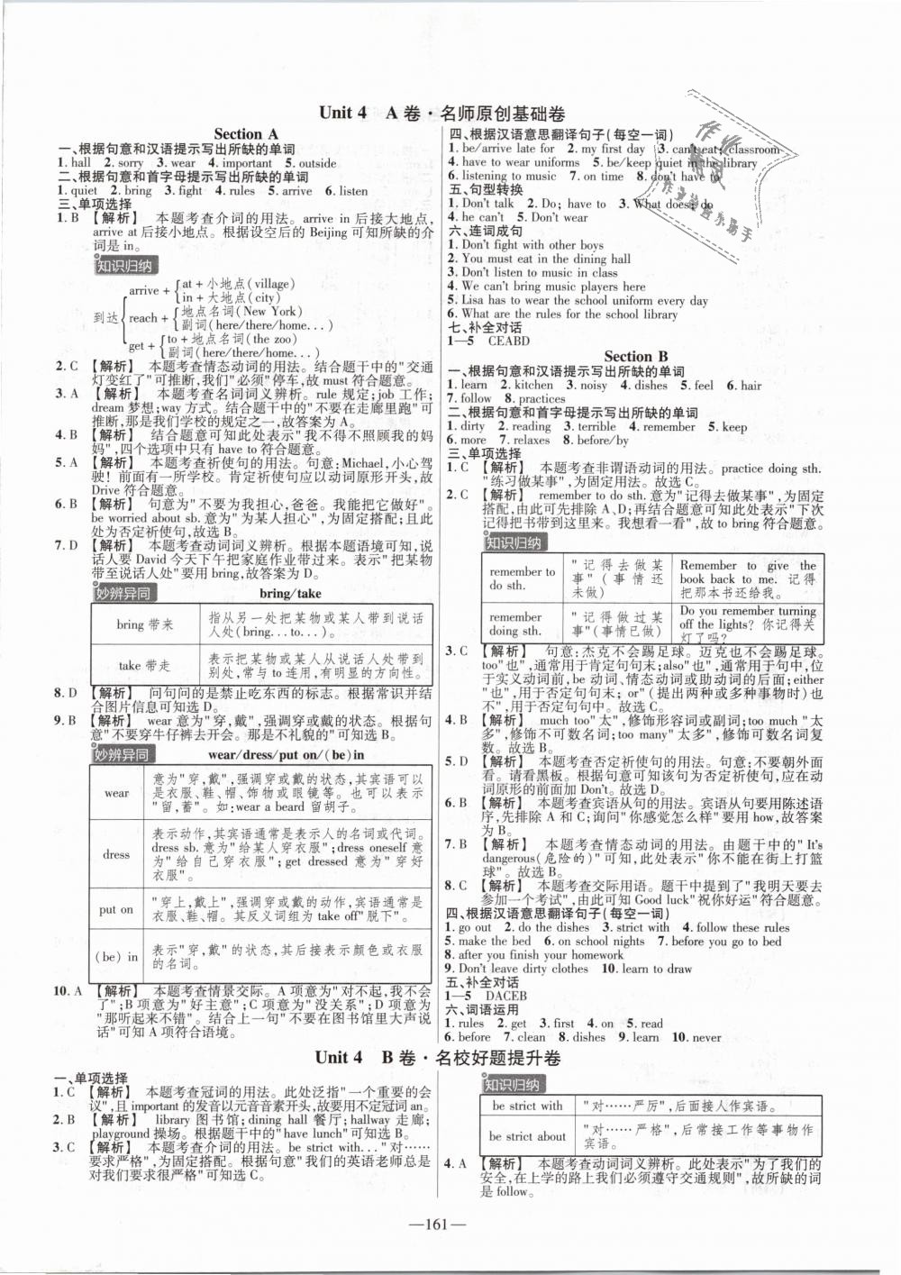 2019年金考卷活頁(yè)題選七年級(jí)英語(yǔ)下冊(cè)人教版 第5頁(yè)