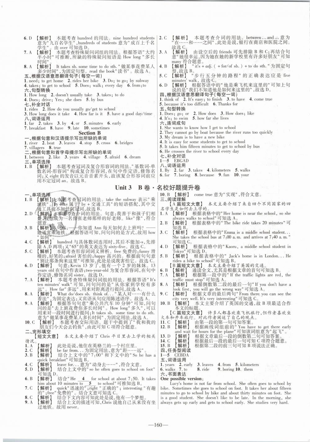 2019年金考卷活頁題選七年級英語下冊人教版 第4頁