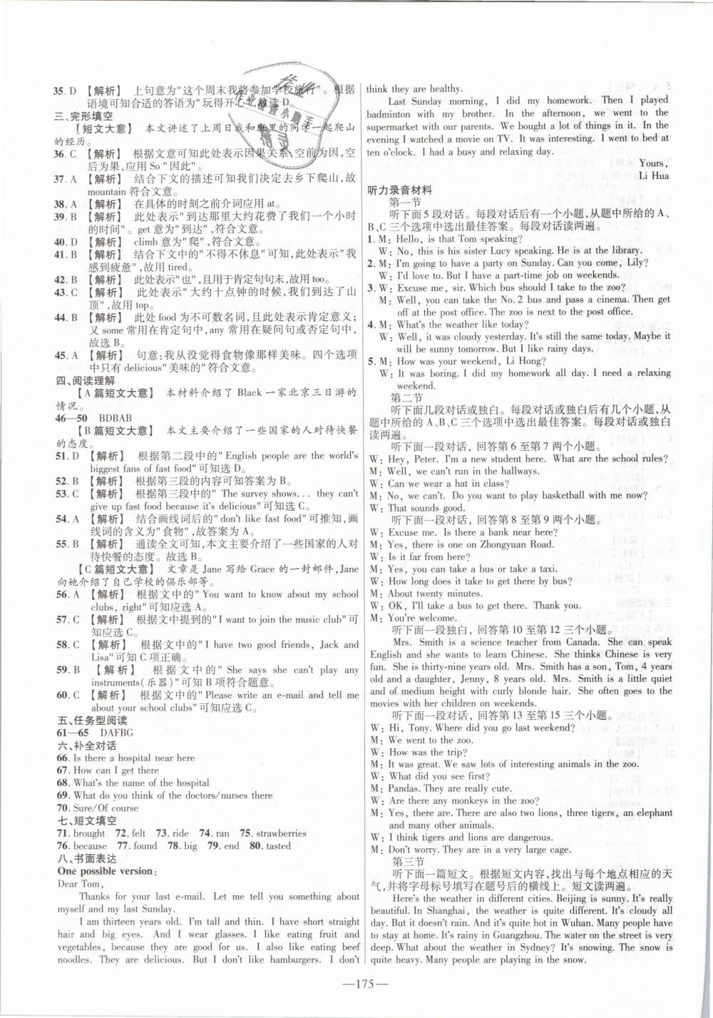 2019年金考卷活頁(yè)題選七年級(jí)英語(yǔ)下冊(cè)人教版 第19頁(yè)