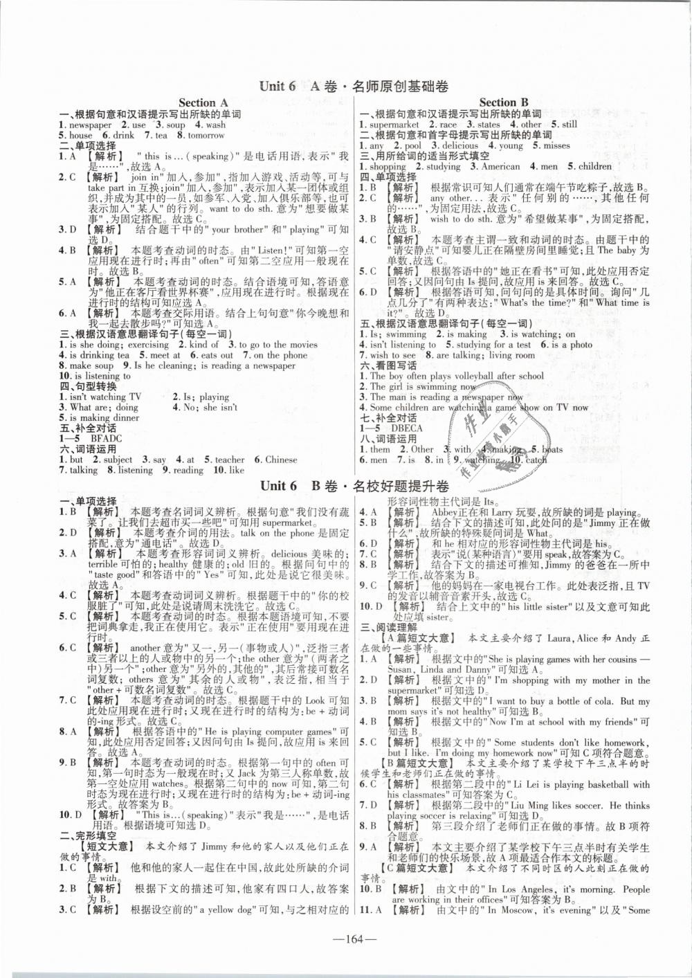 2019年金考卷活頁題選七年級英語下冊人教版 第8頁