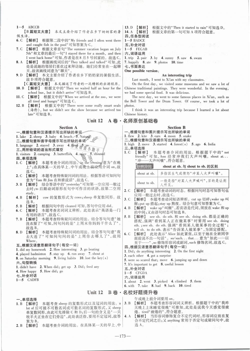 2019年金考卷活頁題選七年級英語下冊人教版 第17頁