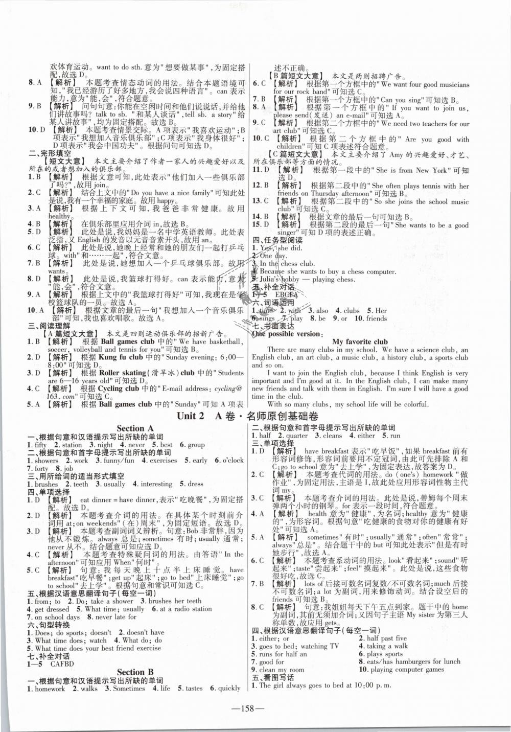 2019年金考卷活頁題選七年級英語下冊人教版 第2頁