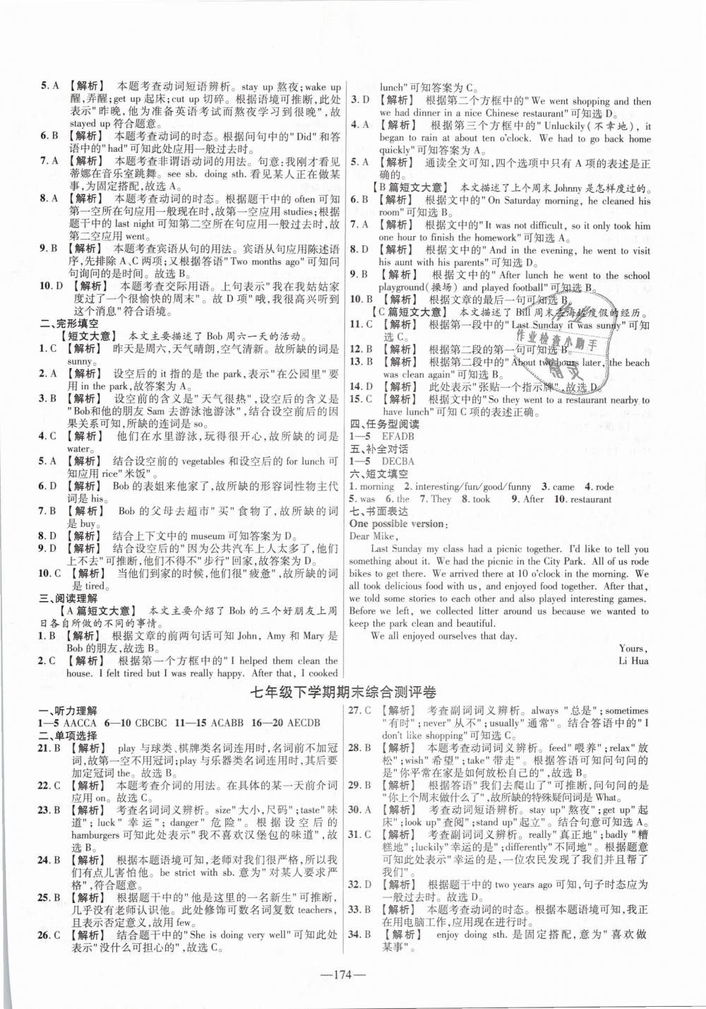 2019年金考卷活頁題選七年級(jí)英語下冊(cè)人教版 第18頁