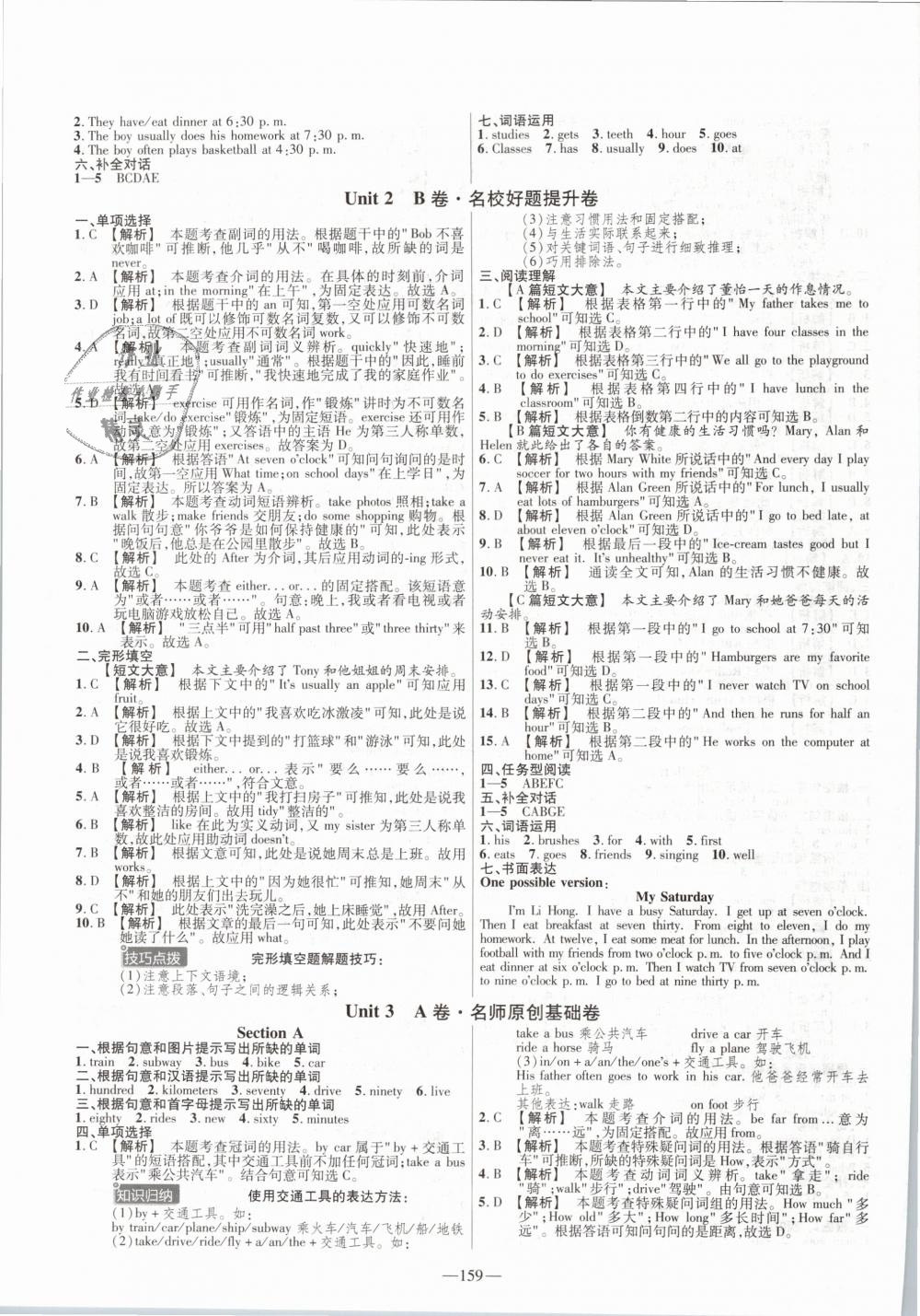 2019年金考卷活頁(yè)題選七年級(jí)英語(yǔ)下冊(cè)人教版 第3頁(yè)