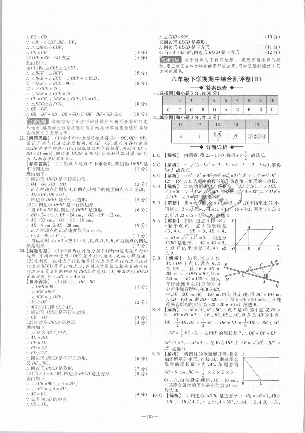 2019年金考卷活页题选八年级数学下册人教版 第11页