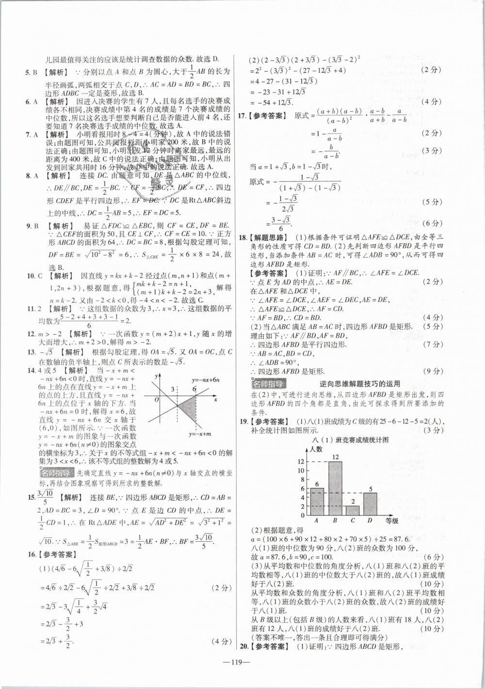 2019年金考卷活页题选八年级数学下册人教版 第23页