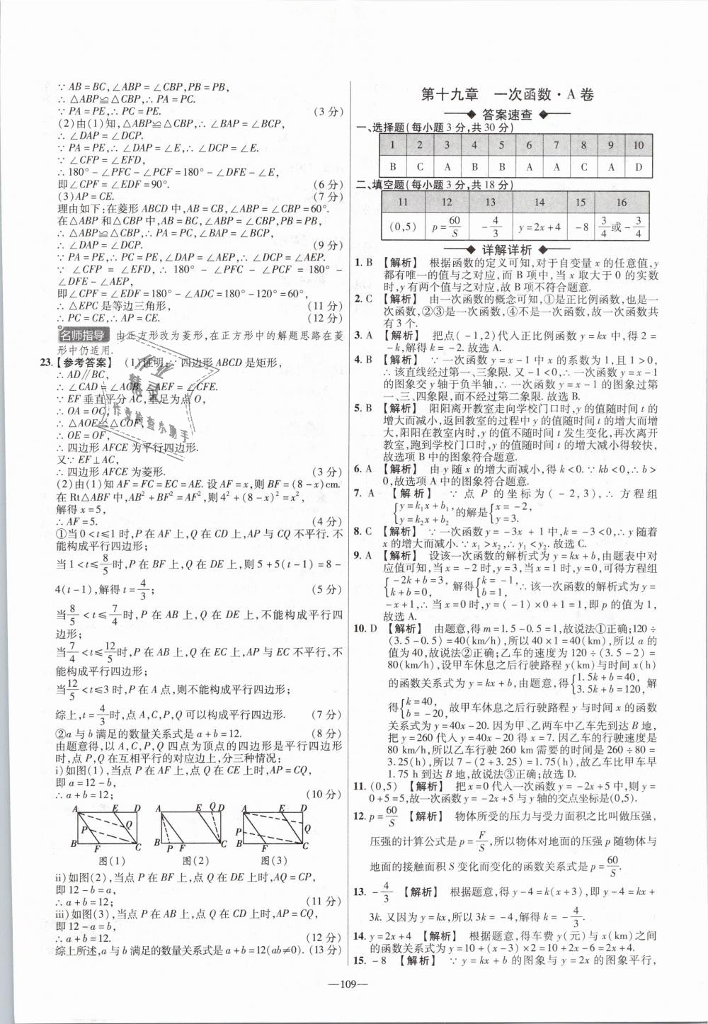 2019年金考卷活页题选八年级数学下册人教版 第13页