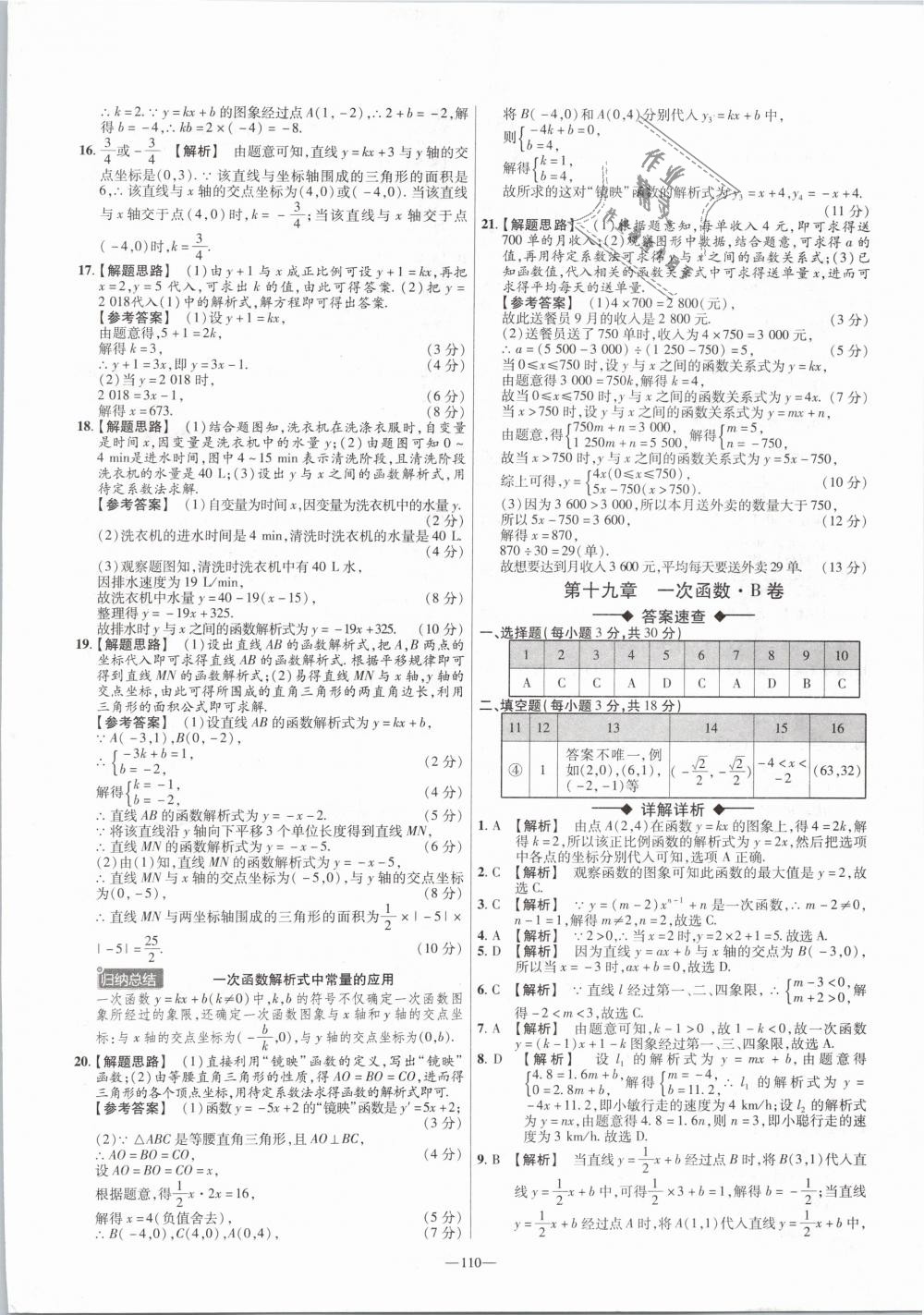 2019年金考卷活页题选八年级数学下册人教版 第14页