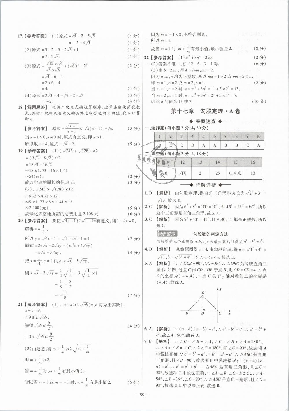 2019年金考卷活页题选八年级数学下册人教版 第3页