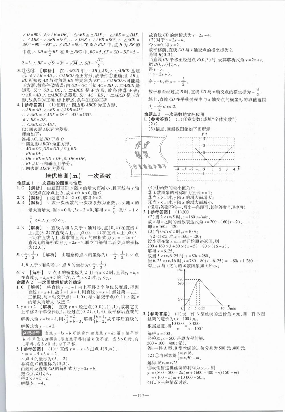 2019年金考卷活页题选八年级数学下册人教版 第21页